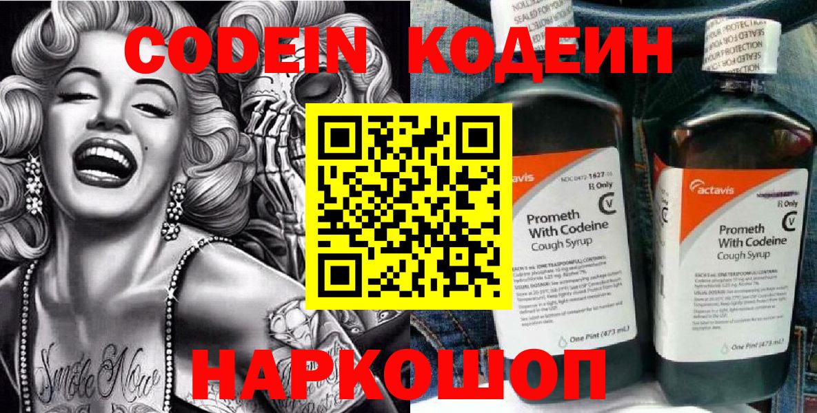 Сыктывкар  Codein Purple Drank  Вход с VPN 