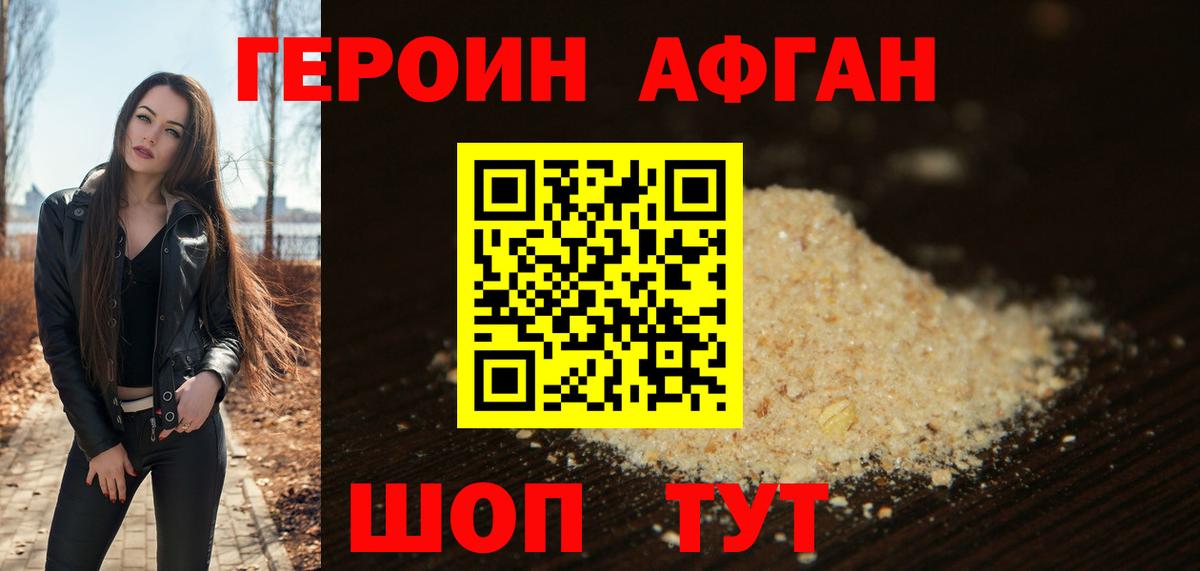 ГЕРОИН  Героин афганец  Вход с VPN  Сыктывкар 