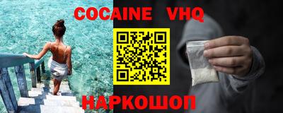 кокаин VHQ Пенза